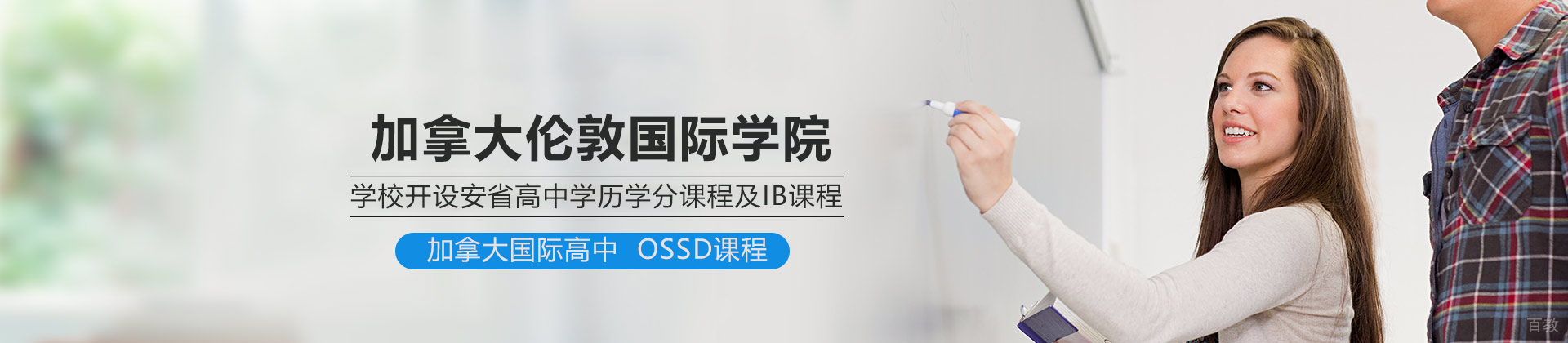 加拿大伦敦国际学院