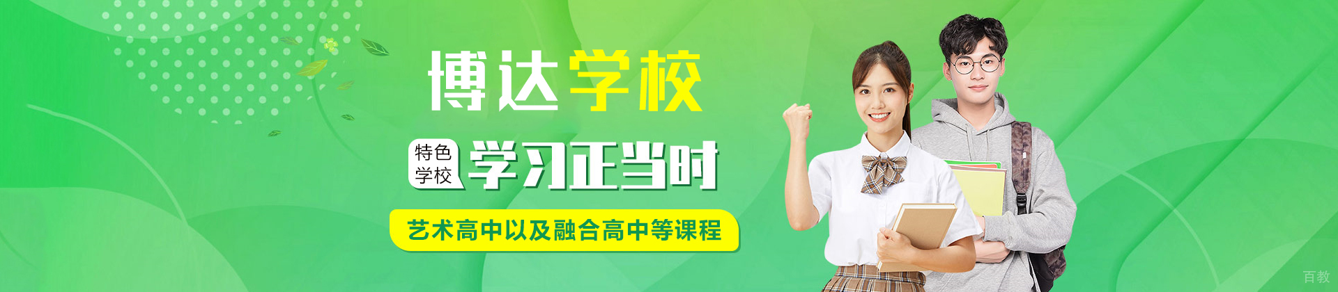天津博达学校