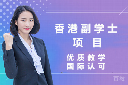 长沙香港副学士项目