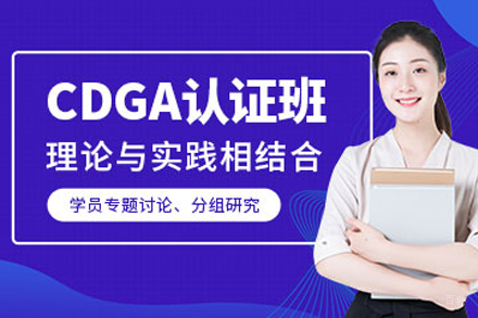 石家庄CDGA认证培训班