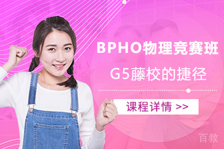 杭州BPHO物理竞赛班