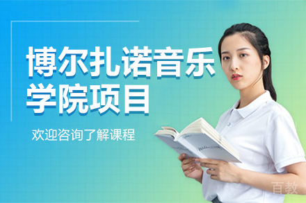 博尔扎诺音乐学院项目