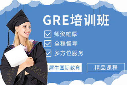 杭州GRE培训班