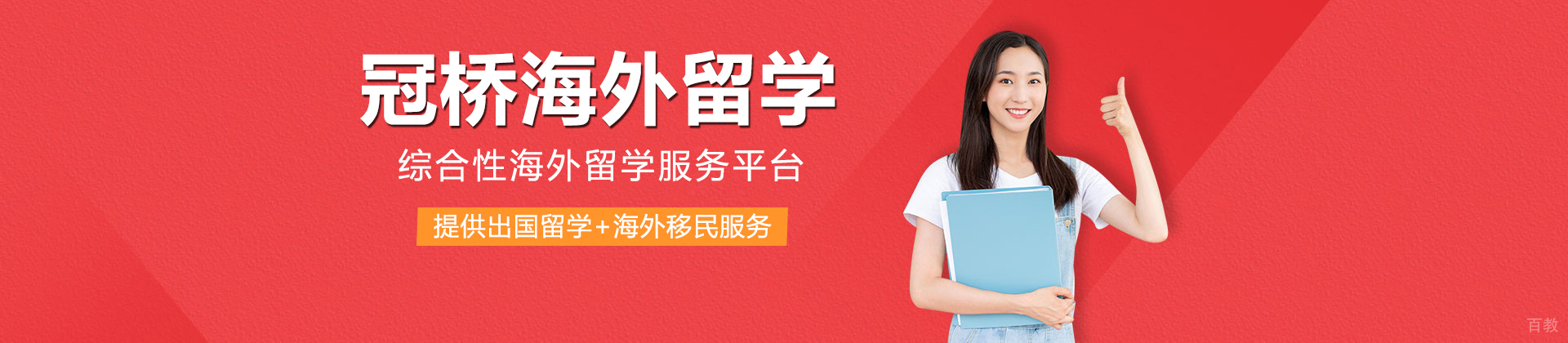 上海冠桥留学