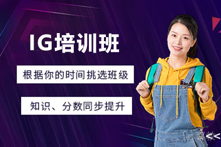 杭州IG培训班