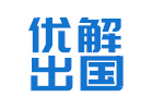 上海优解留学学校