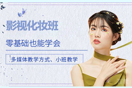 影视化妆班