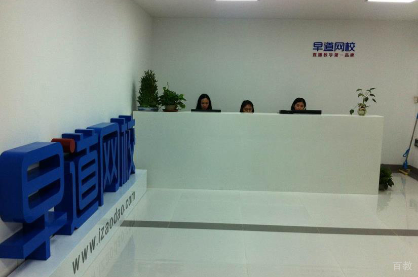 学校前台