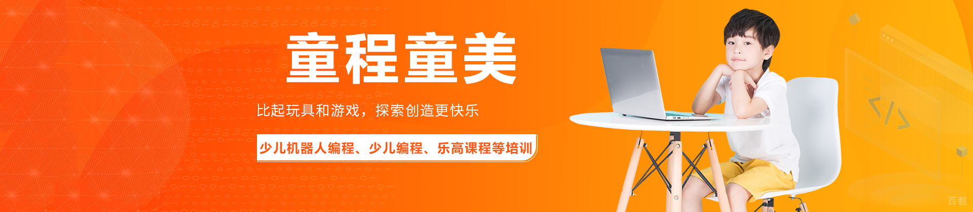 宁波童程童美