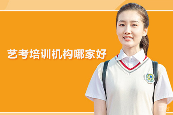 武汉艺考培训机构哪家好 