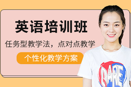 苏州英语培训班