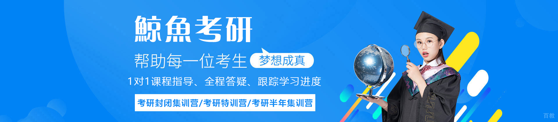 天津鲸鱼考研