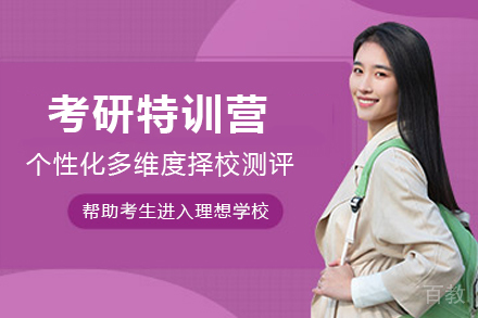 天津考研特训营