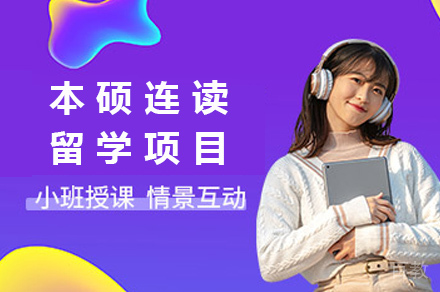 长沙集美大学与新加坡PSB学院联合举办本硕连读留学项目