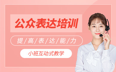 大连当众讲话培训班