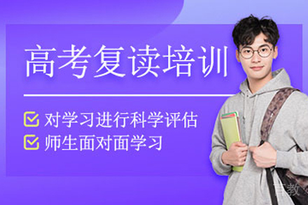 南京高考复读培训班