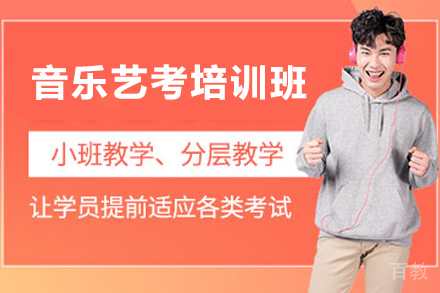 南京音乐艺考培训班