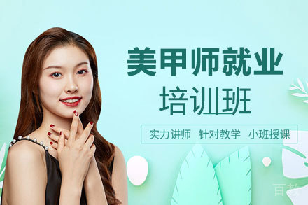 郑州美甲师培训班