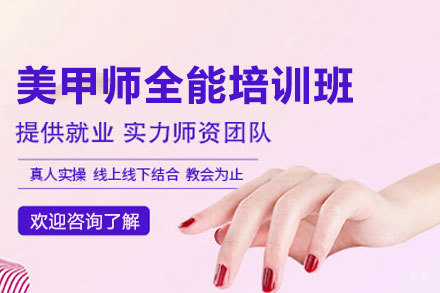 郑州美甲师全能培训班