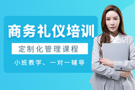 大连商务礼仪培训班
