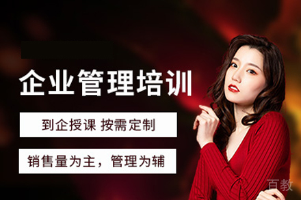 大连企业管理咨询培训班