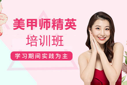 郑州美甲师精英培训班