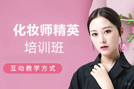 郑州化妆师精英培训班