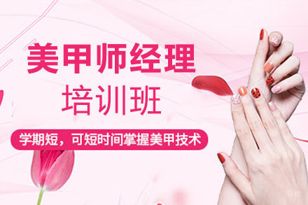 郑州美甲师经理培训班