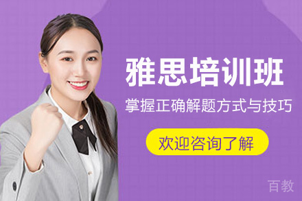 福州雅思培训班