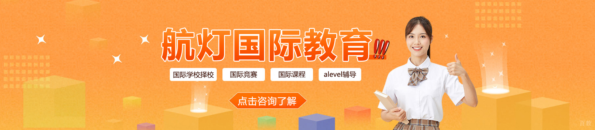 上海航灯国际教育