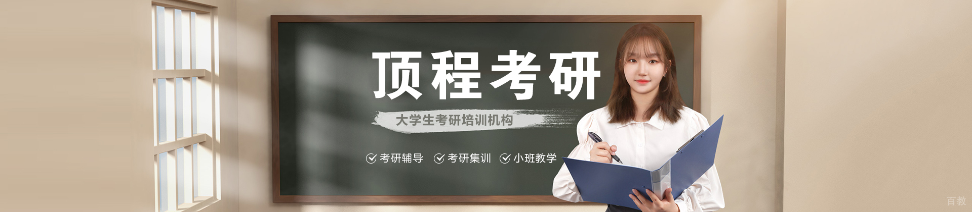 上海顶程考研