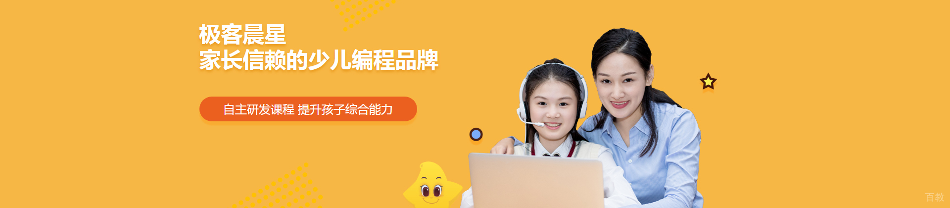大连极客晨星少儿编程