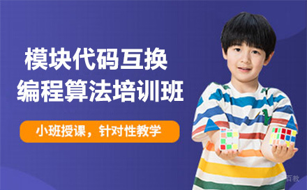 大连模块代码互换编程算法培训班
