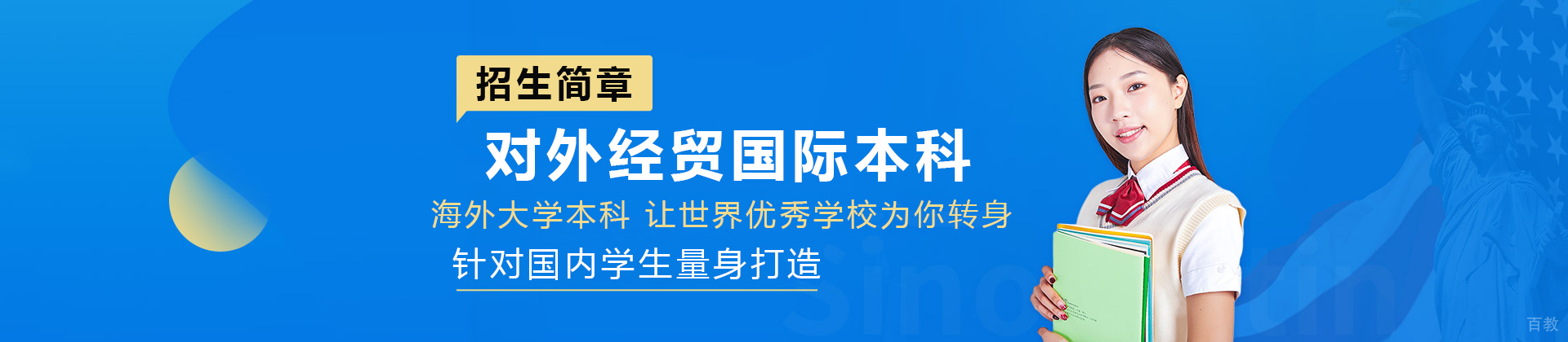 天津对外经贸国际本科
