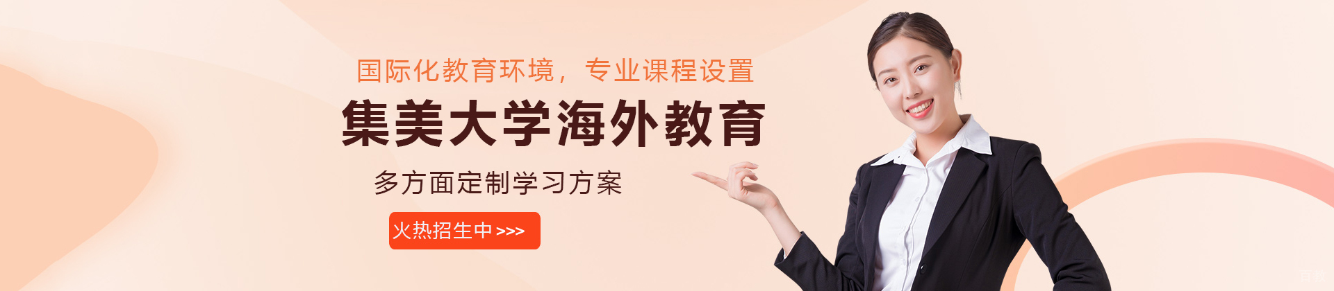 天津集美大学海外教育