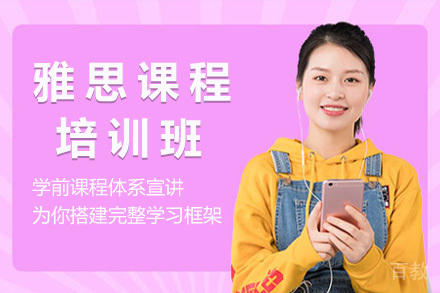 青岛雅思培训班