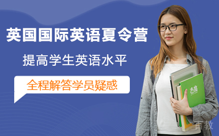 英国暑期全球青少年英语国际班游学项目