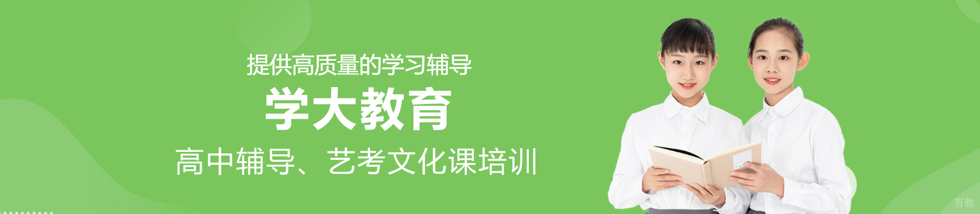 呼和浩特学大教育