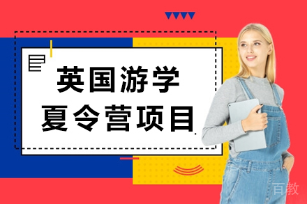 英国公立学校插班生-英格兰历史文化游学项目