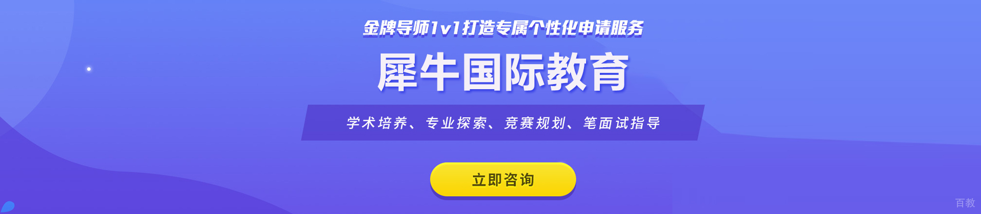 武汉犀牛国际教育