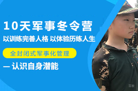长沙10天军事冬令营