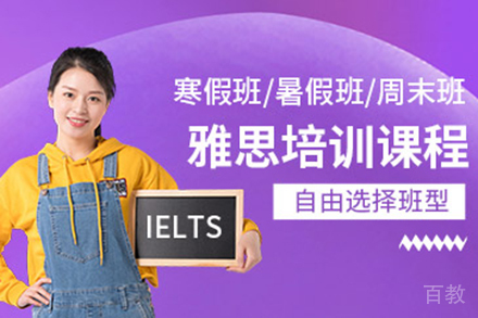 上海雅思培训班