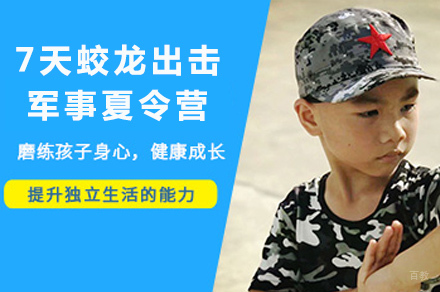长沙7天蛟龙出击军事夏令营