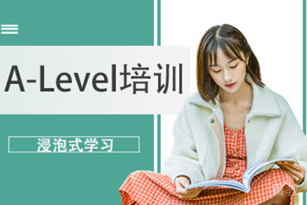 上海A-Level培训课程