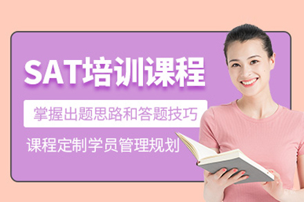SAT培训班