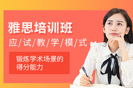 雅思培训班