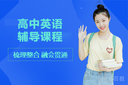 呼和浩特高中英语辅导班