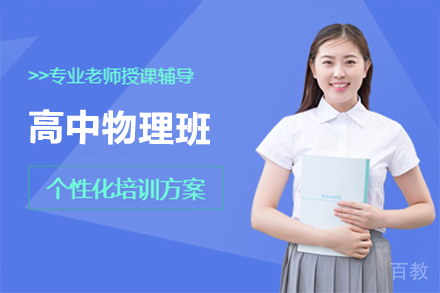 呼和浩特高中物理辅导班