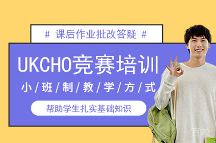 UKChO英国化学奥赛课程