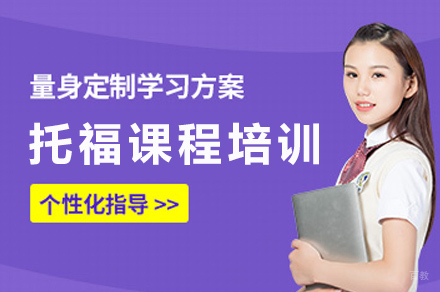 长沙托福课程培训
